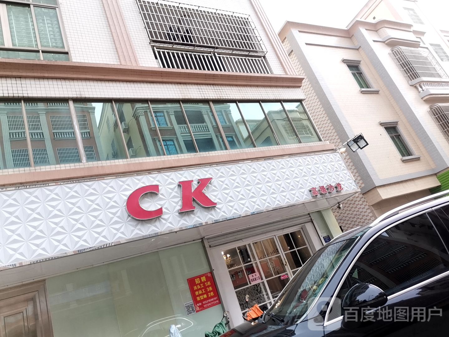 CK高级沙龙(中山路店)