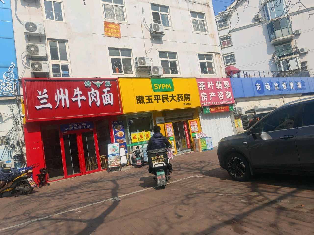 清真兰州牛肉面