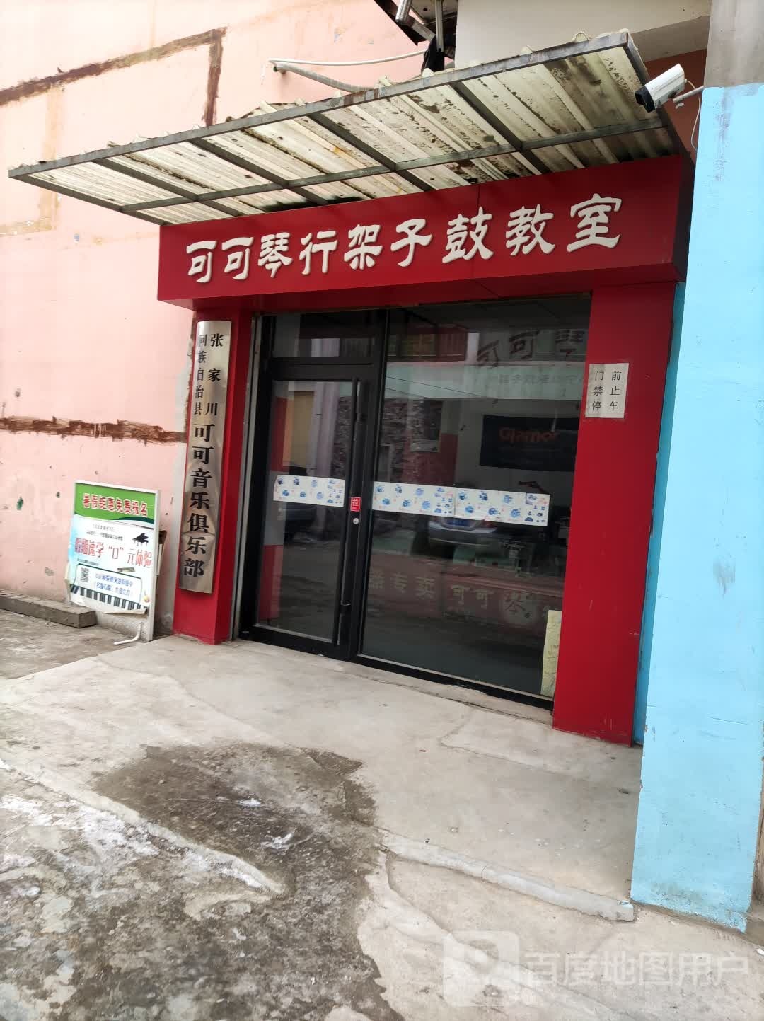 可可琴行(总店)