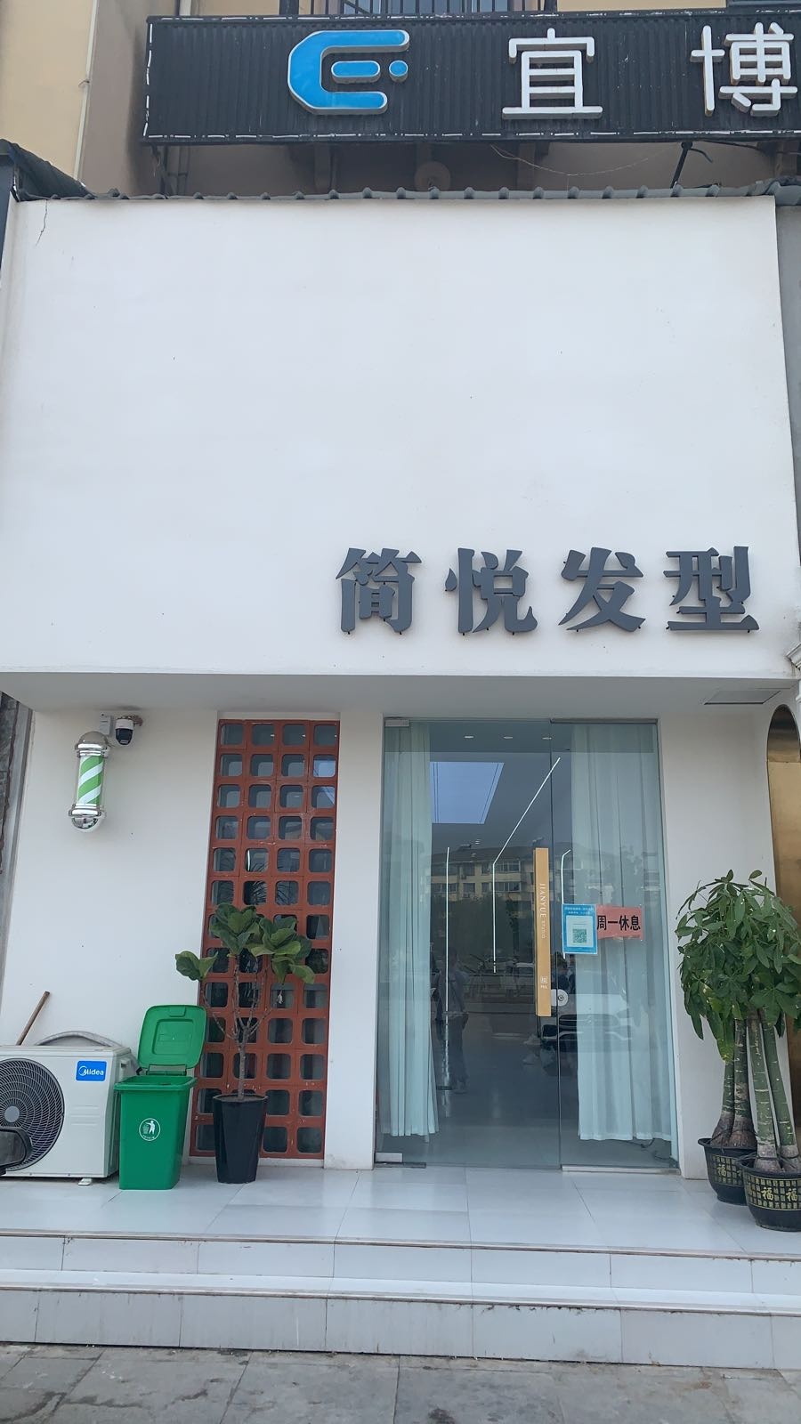 简.悦型