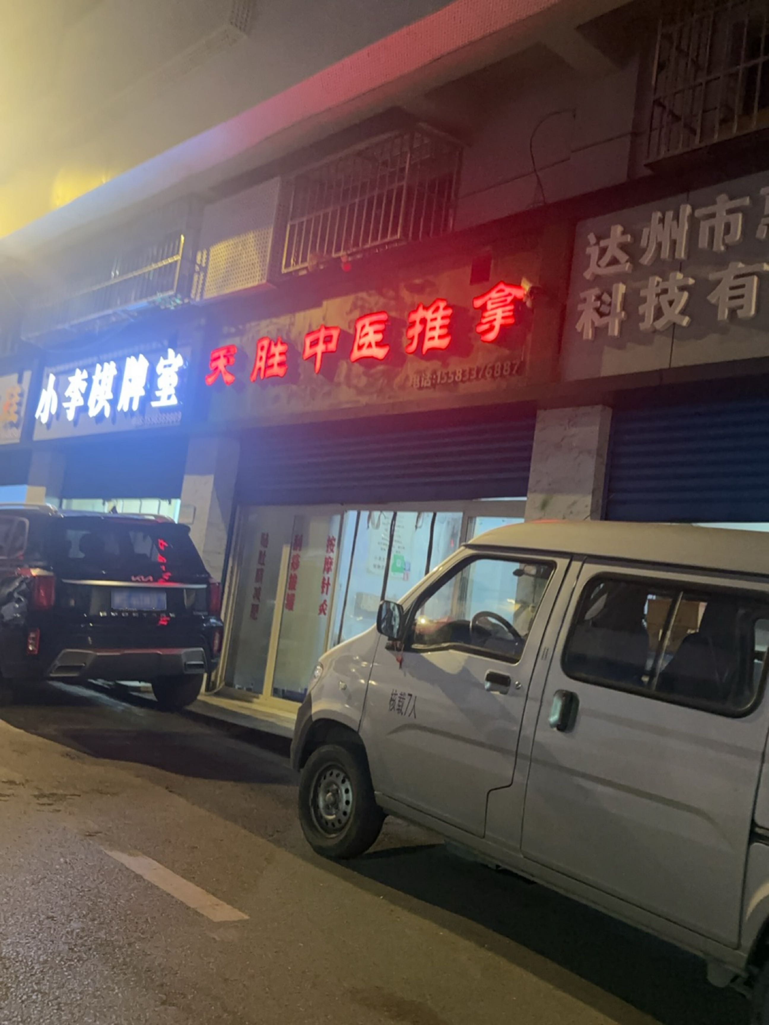 天胜中医推拿
