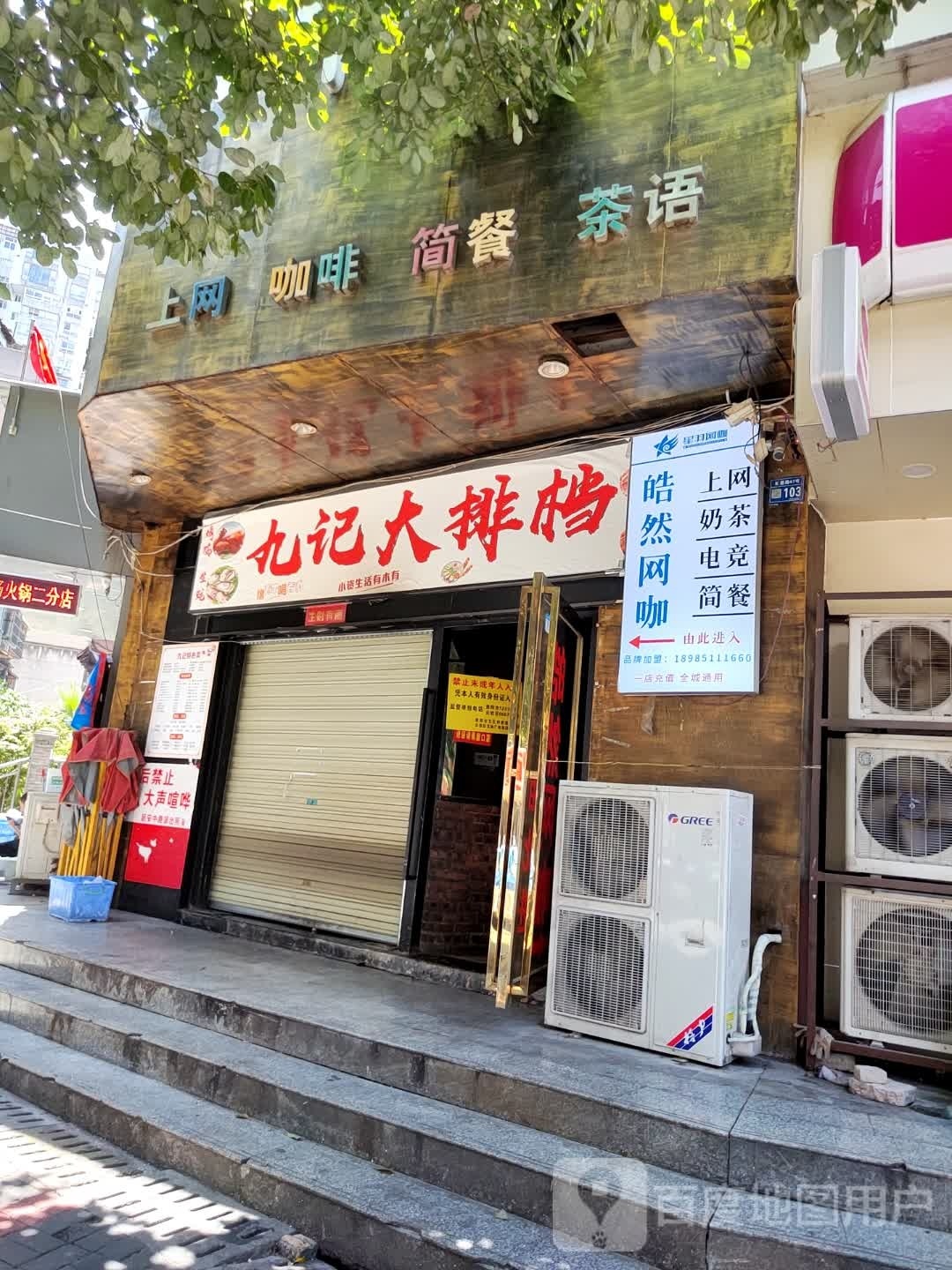 星羽网咖·皓然店