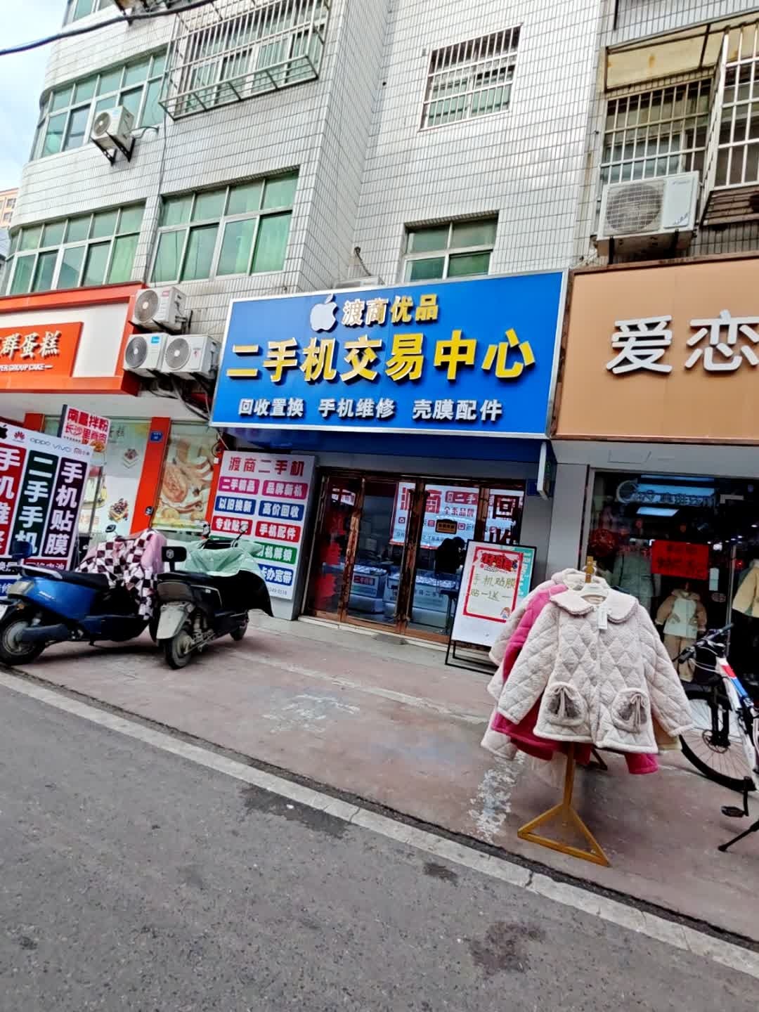 杨杨通讯二手机交易中心