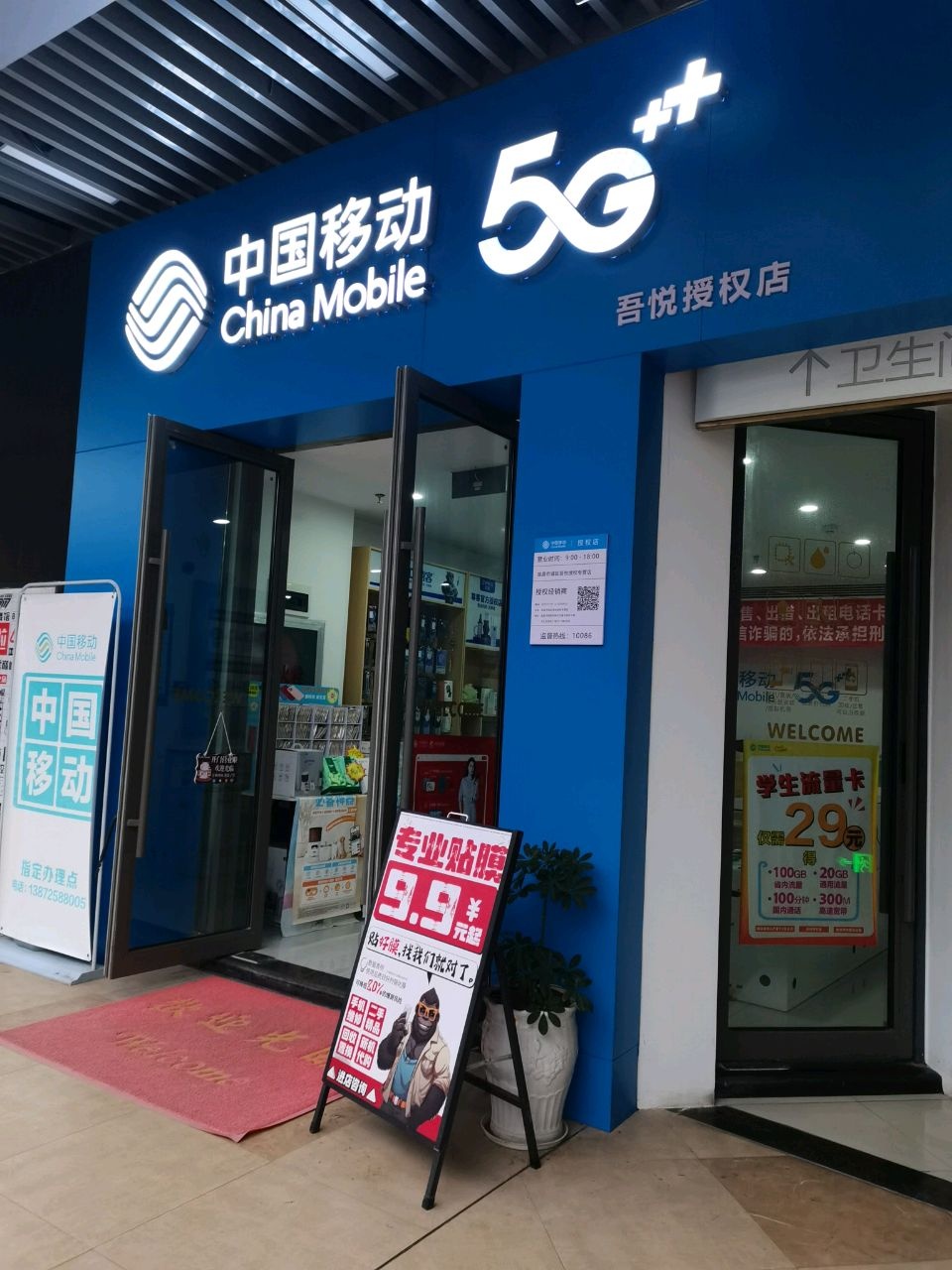 中国移动(吾悦授权店)