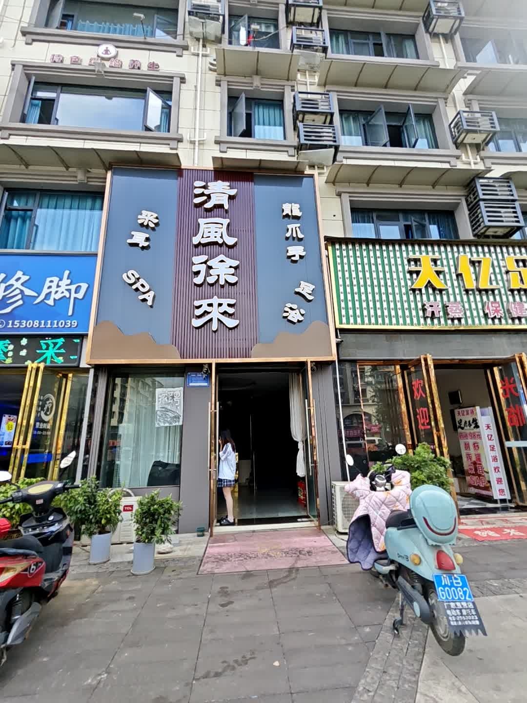 清风徐来
