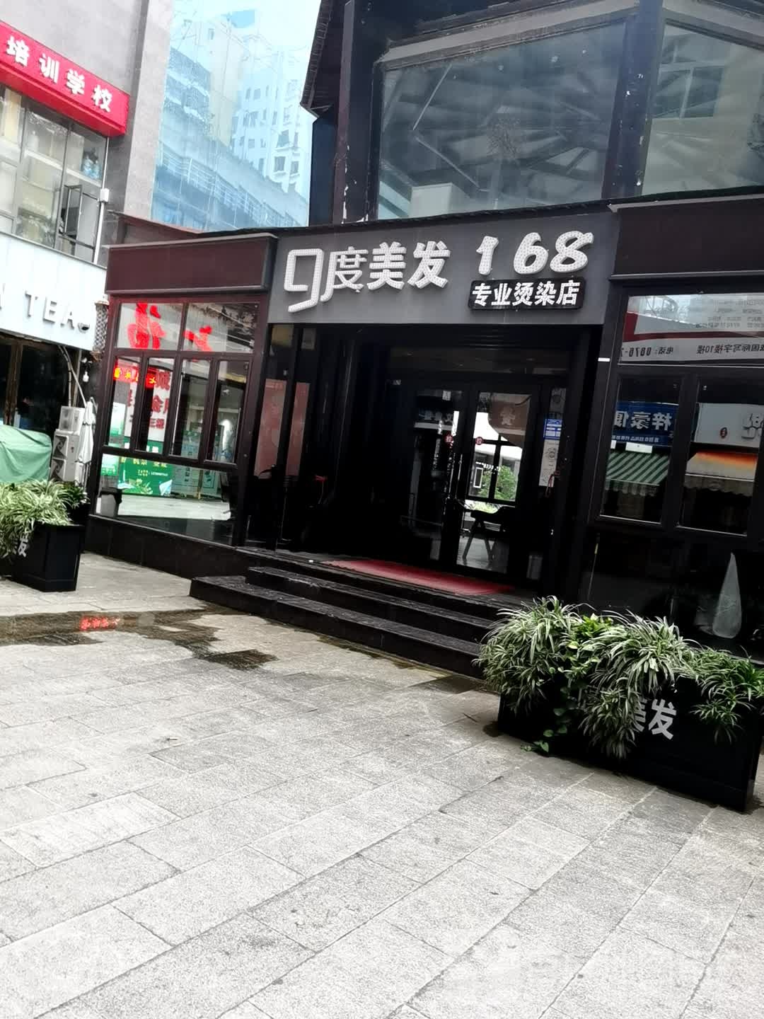 9度美发(二店)