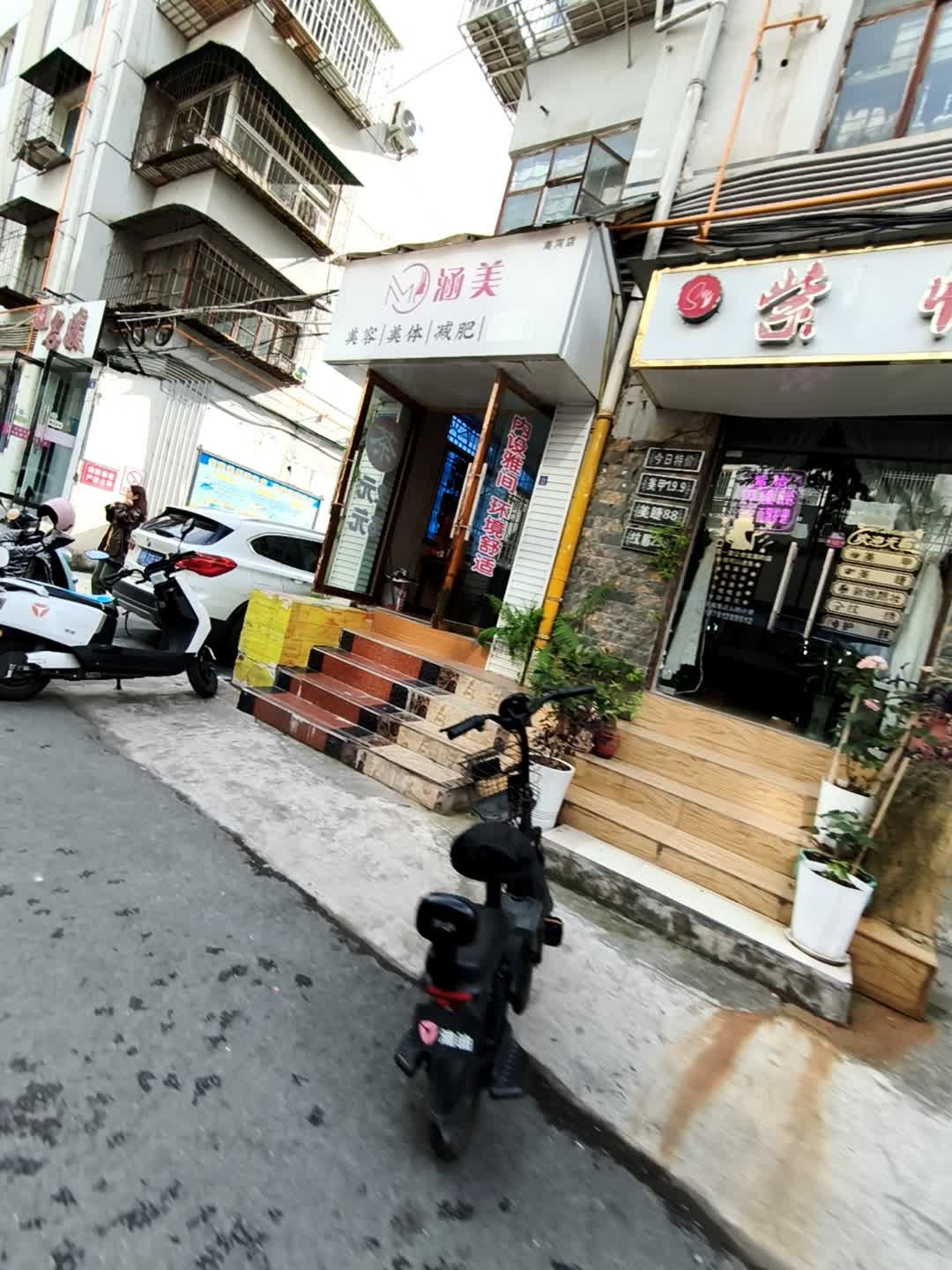 涵美(南河店)