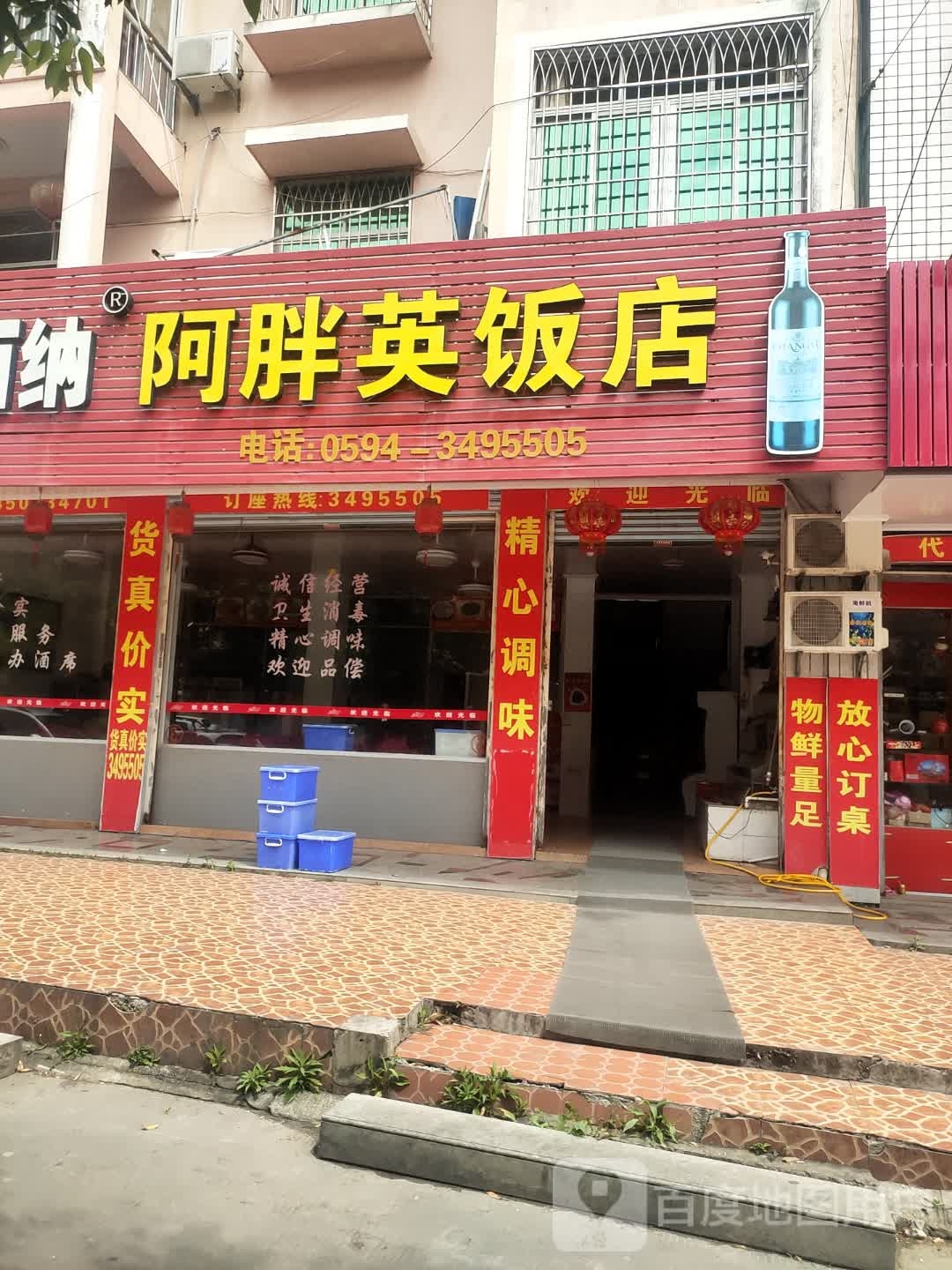 阿胖英饭店