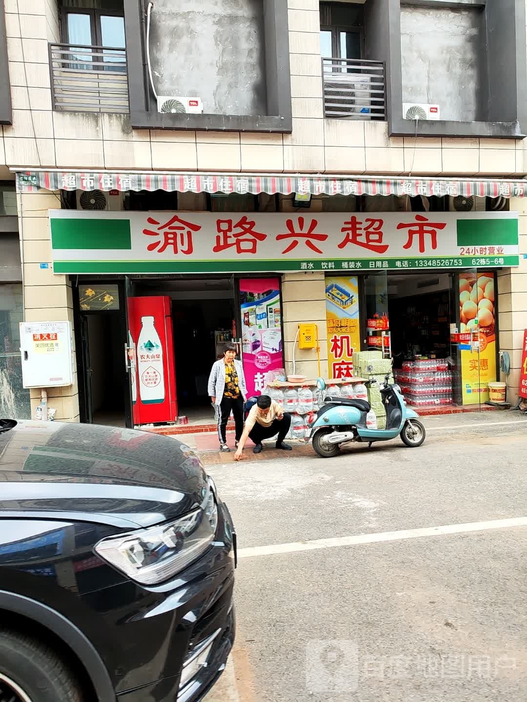 渝路兴超市