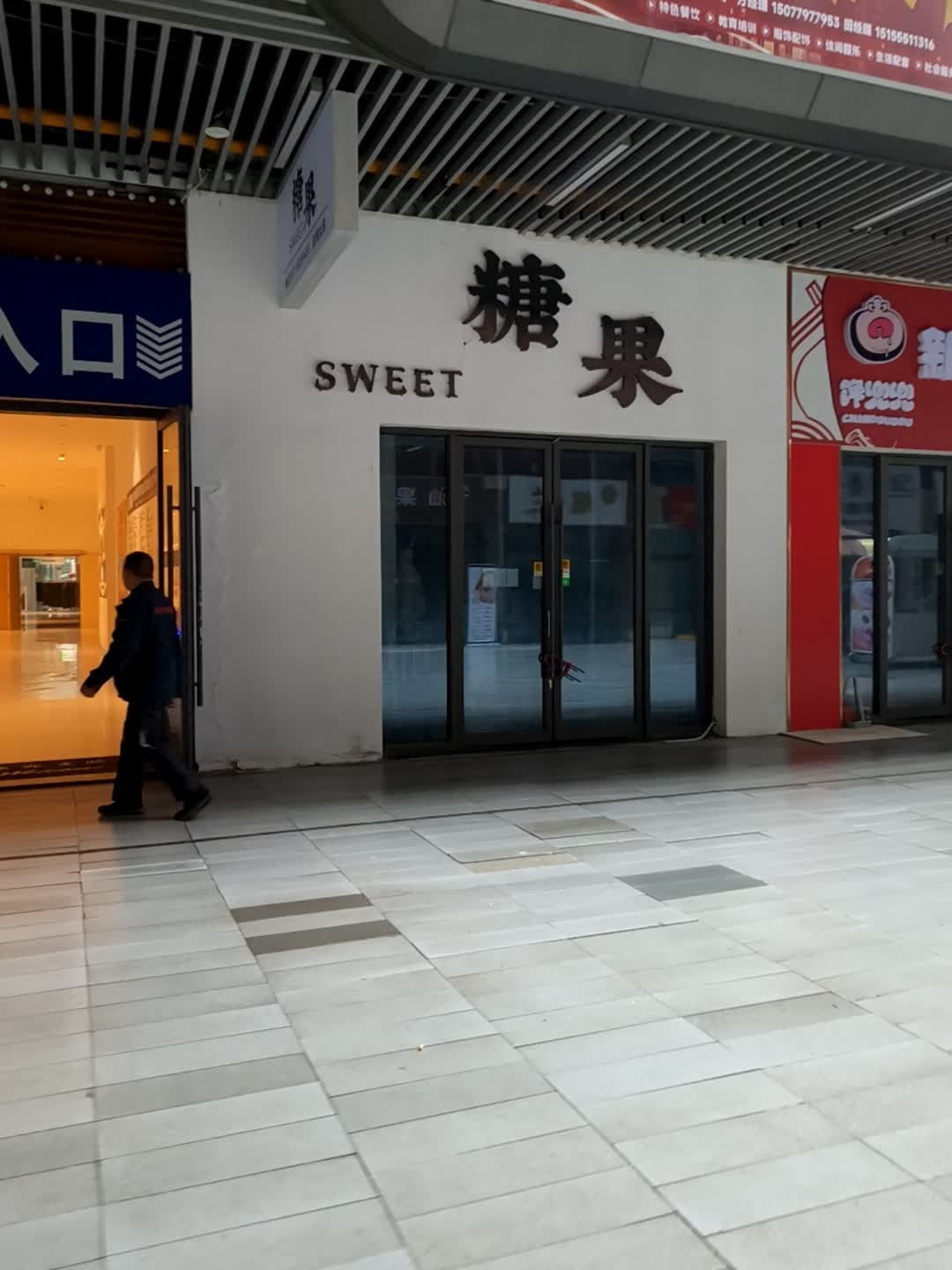 糖果(淮北吾悦广场店)