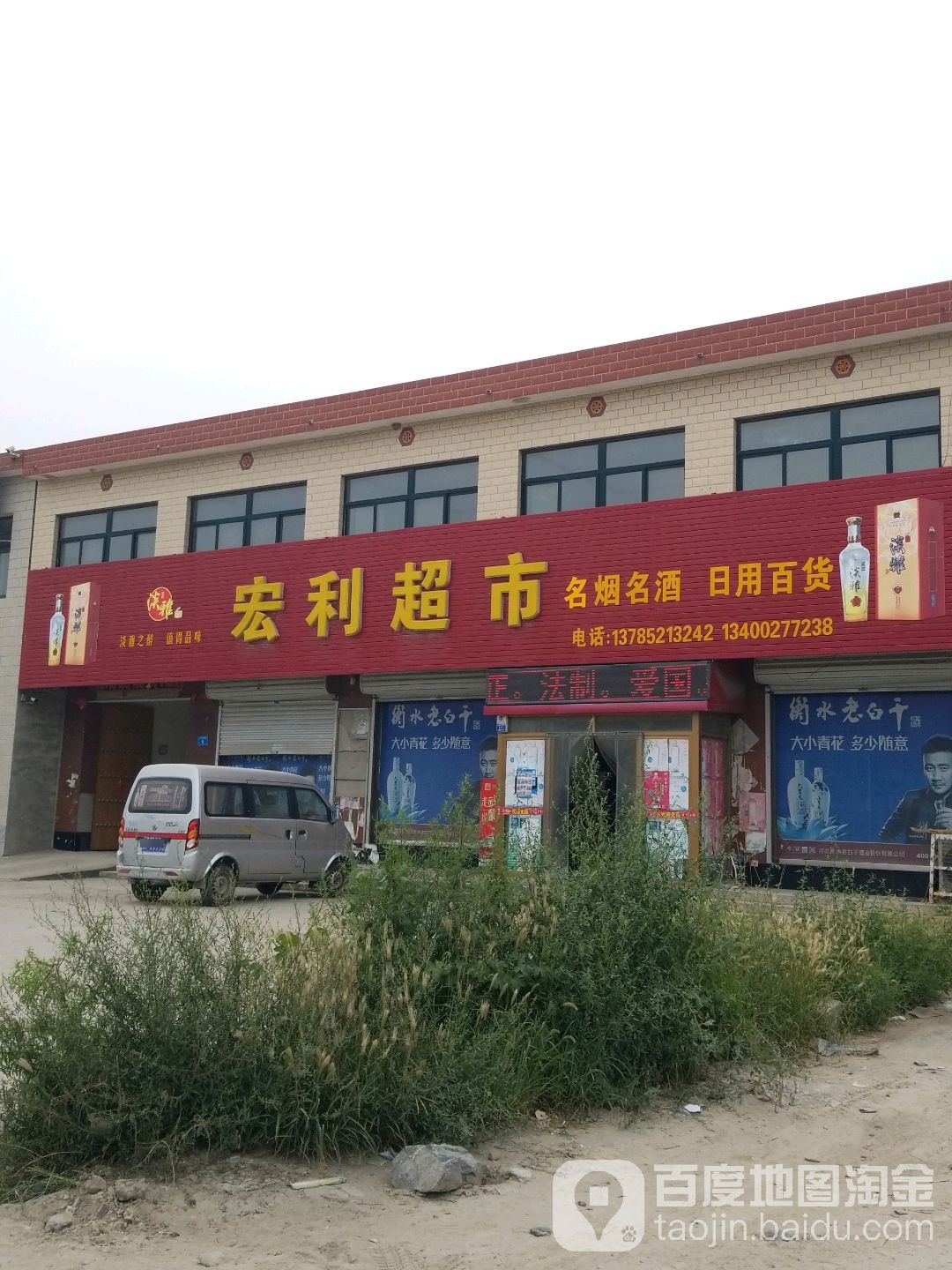 宏利超市(112国道店)