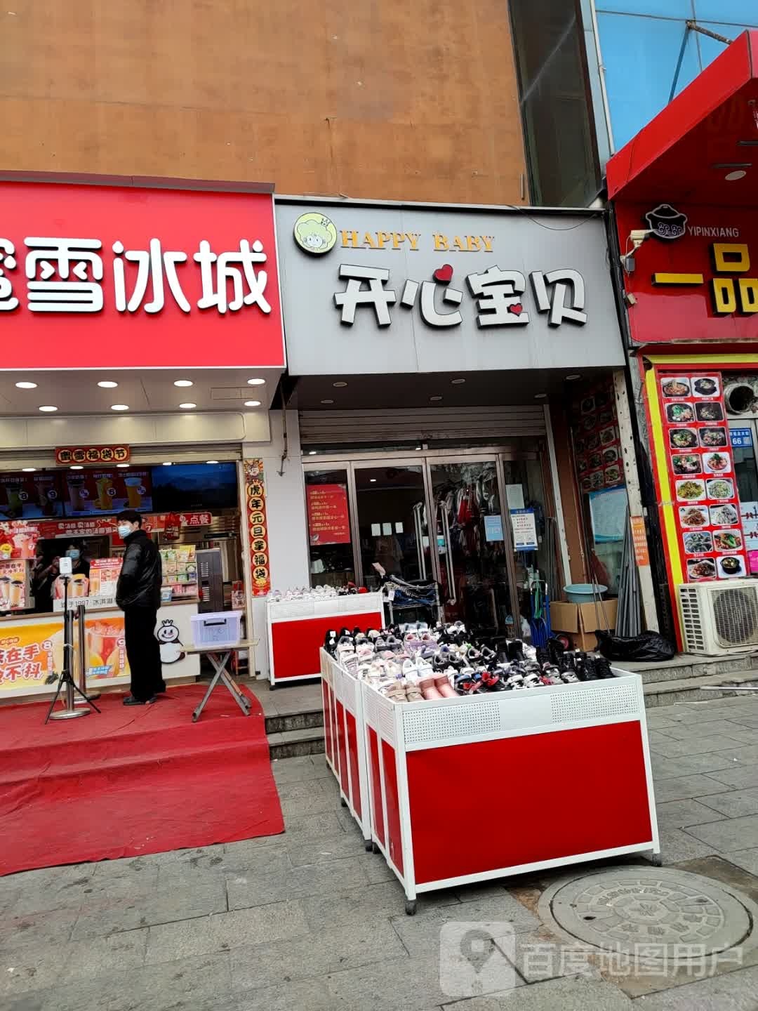 开心宝贝(邢瓷大街店)