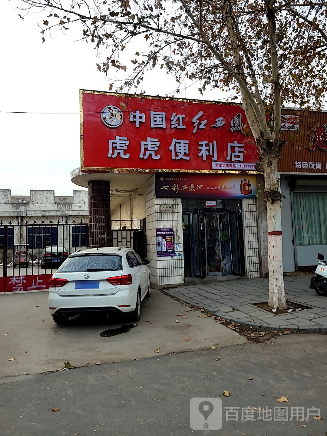 巩义市回郭镇虎虎便利店