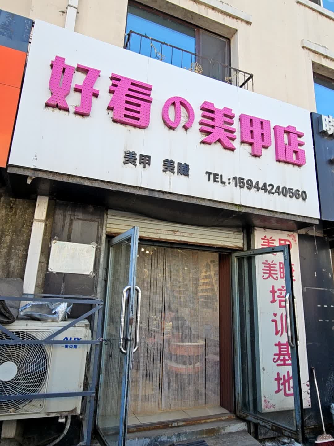 好看的美甲店