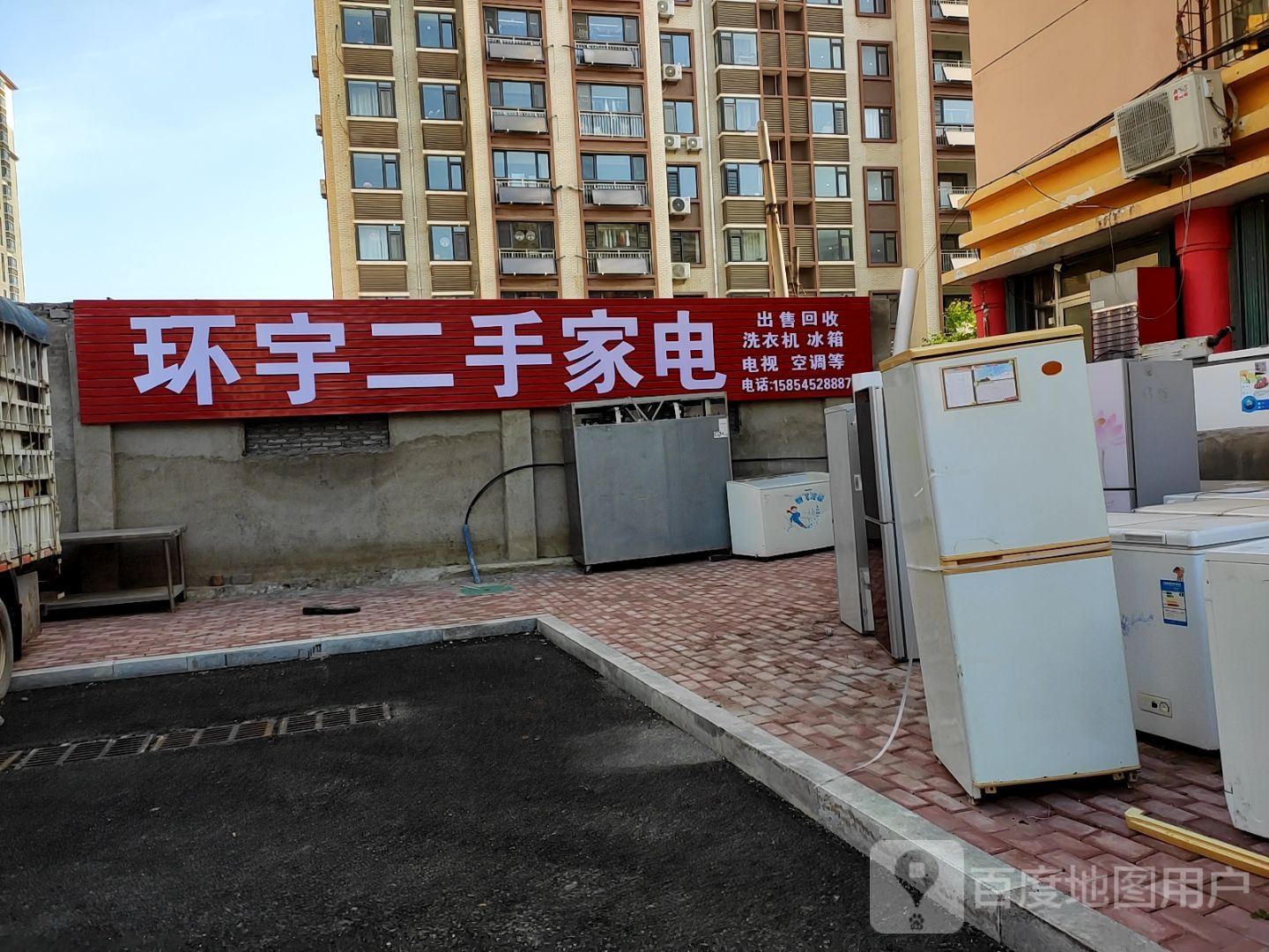 环宇二手家电