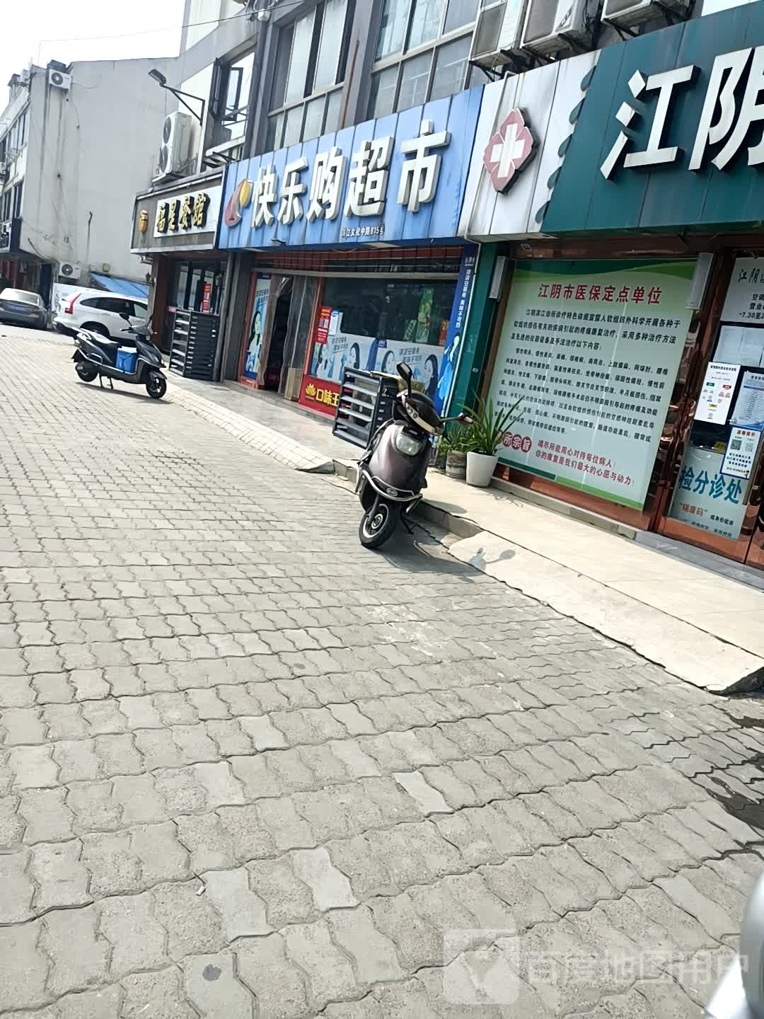 快乐超市市(文化中路店)