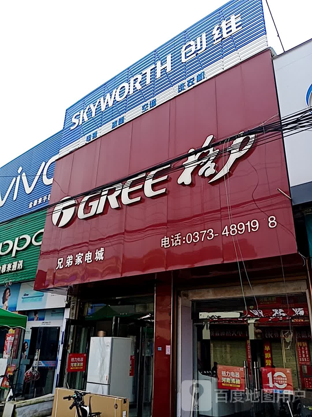 兄弟家电成