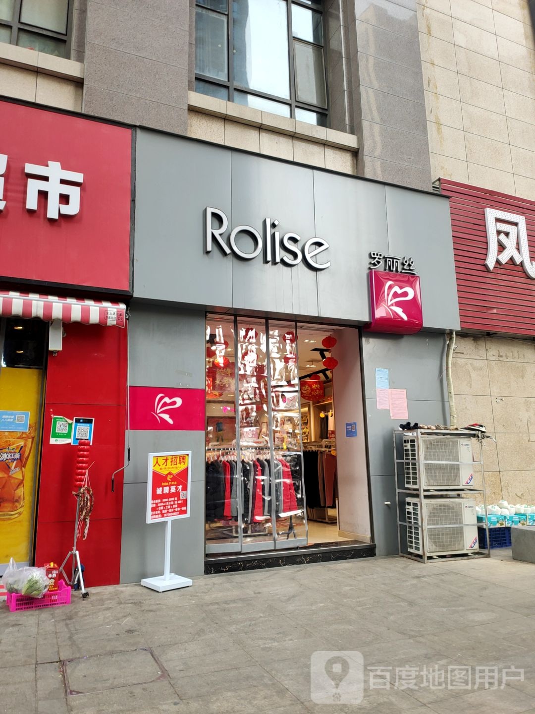 罗丽丝(博览路店)