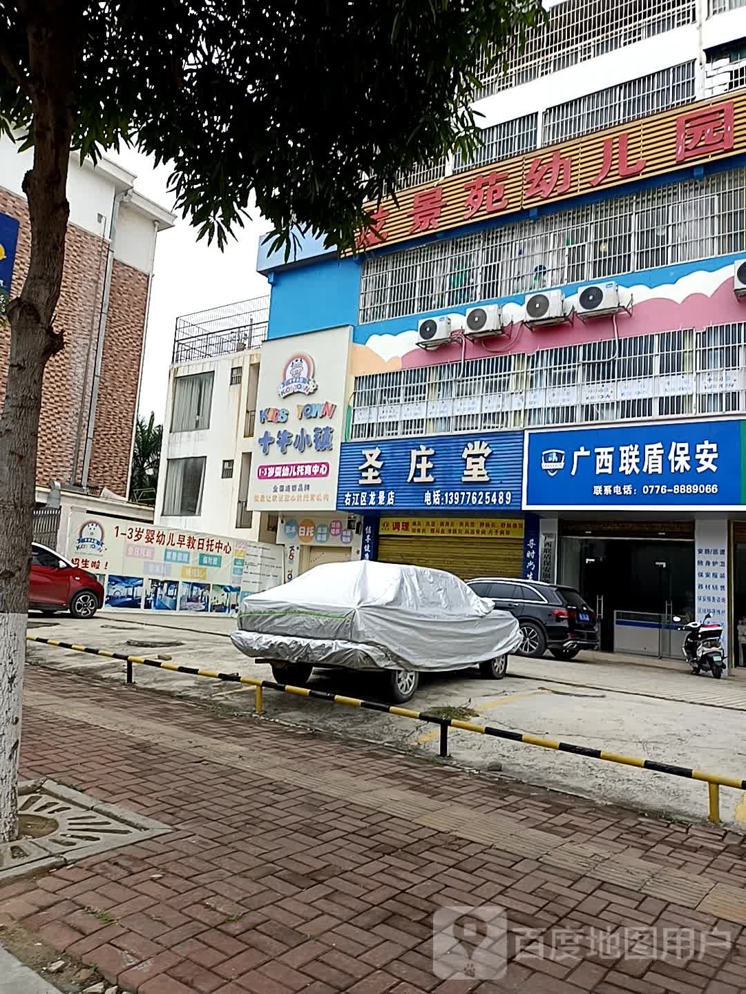 广西联盾保安