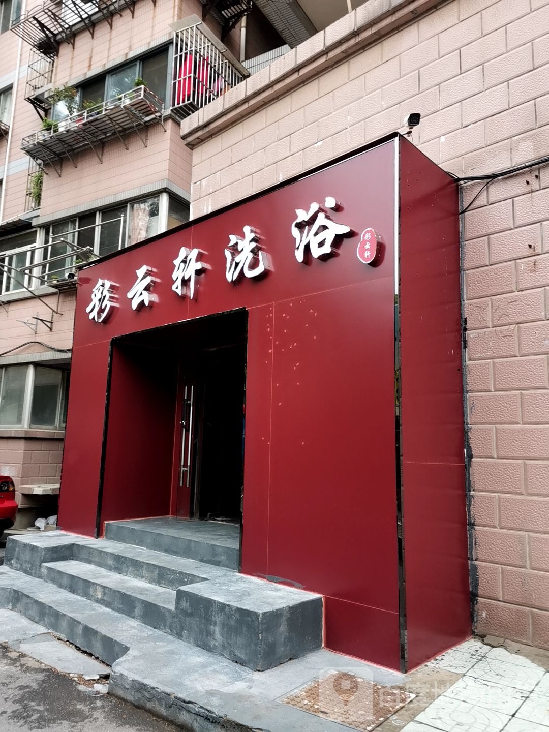 彩云轩(尚书公寓店)