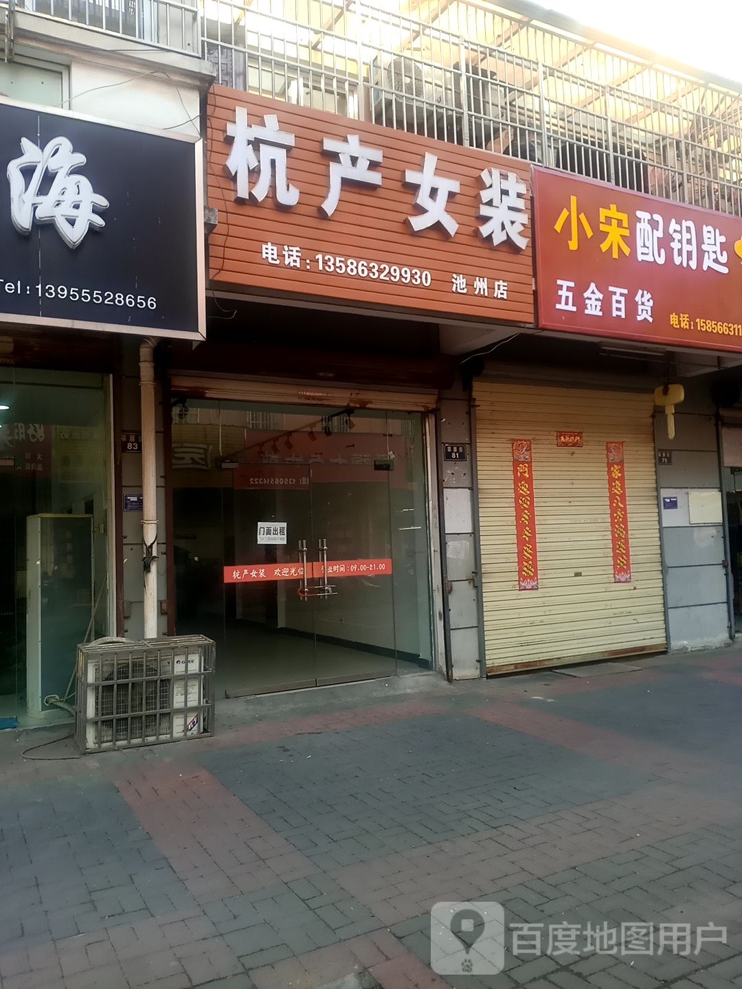 小宋配钥匙