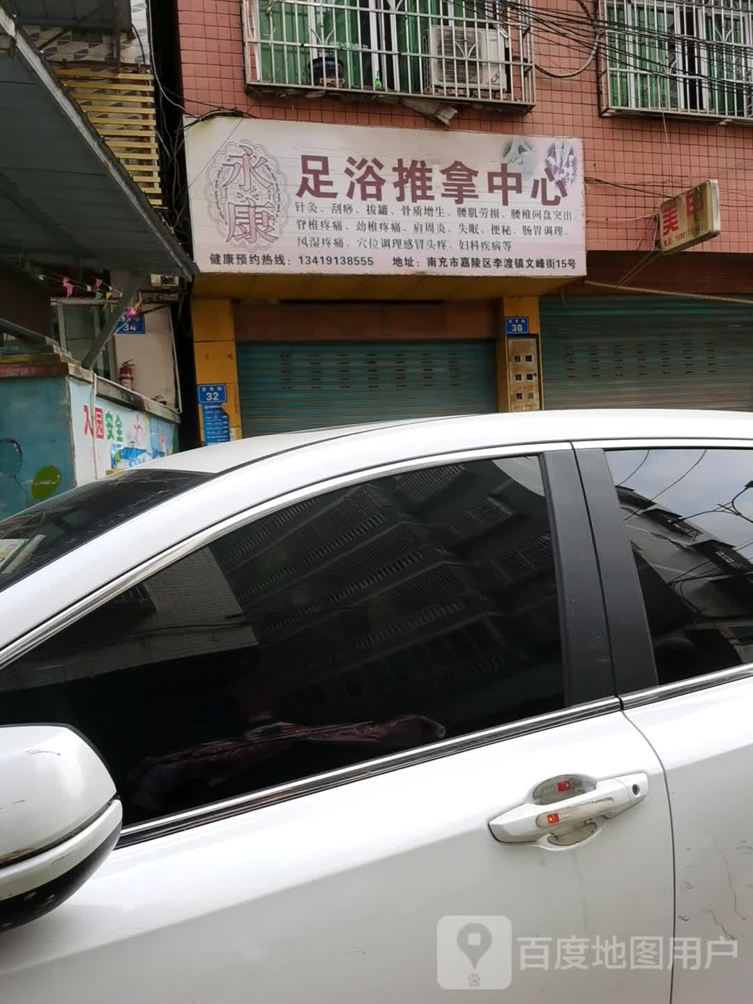 永康足浴推拿中汇