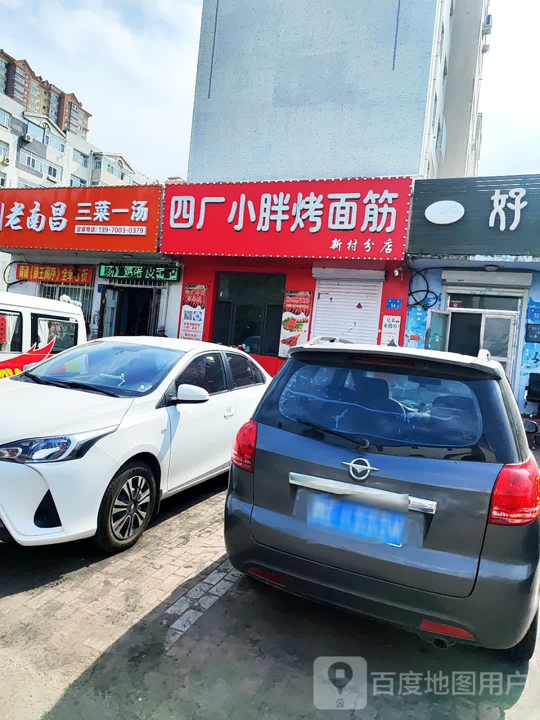 四厂小胖烤面筋