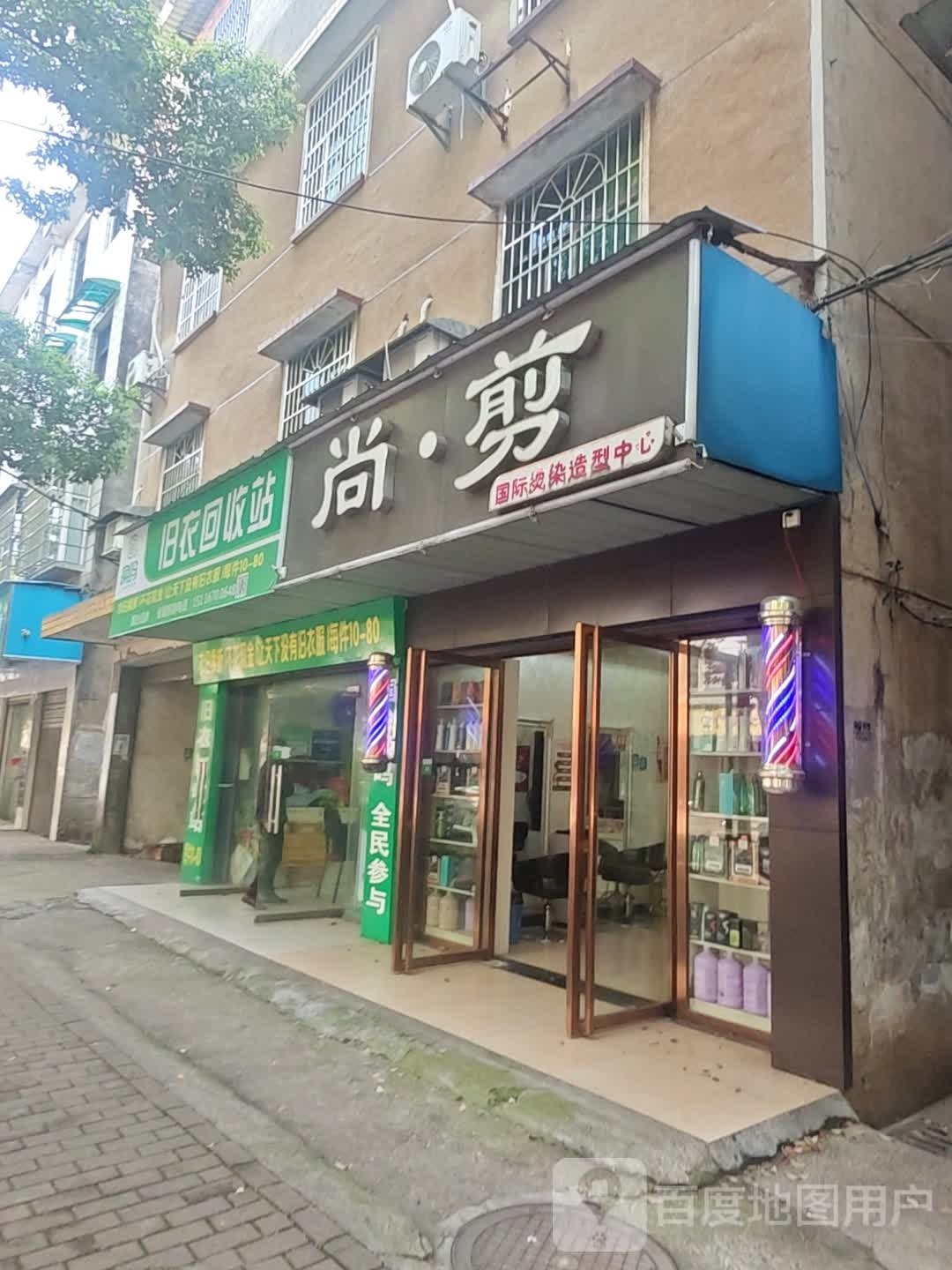 旧衣回收站