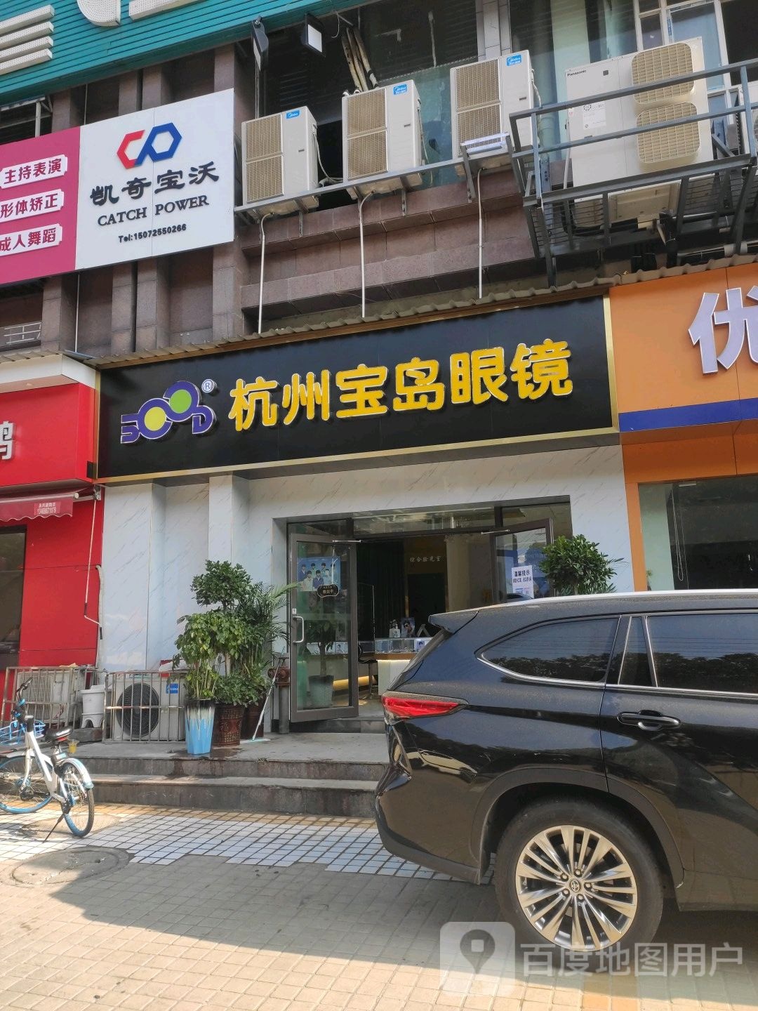 杭州宝岛眼(港窑路店)