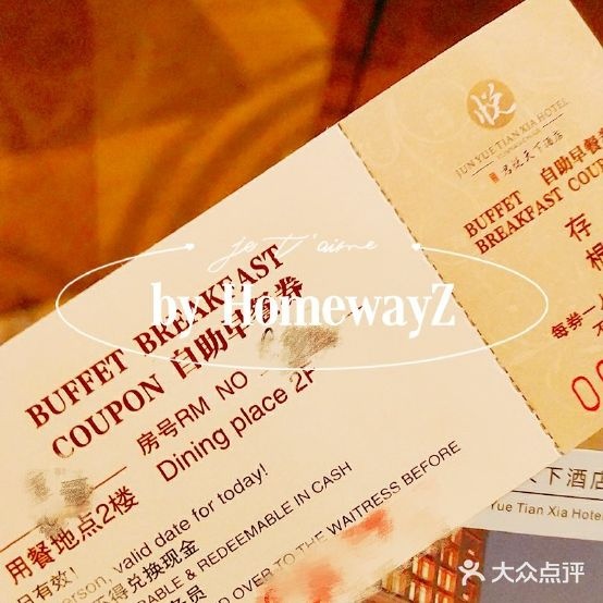 君翔天下酒店-御澜全日制自助餐厅