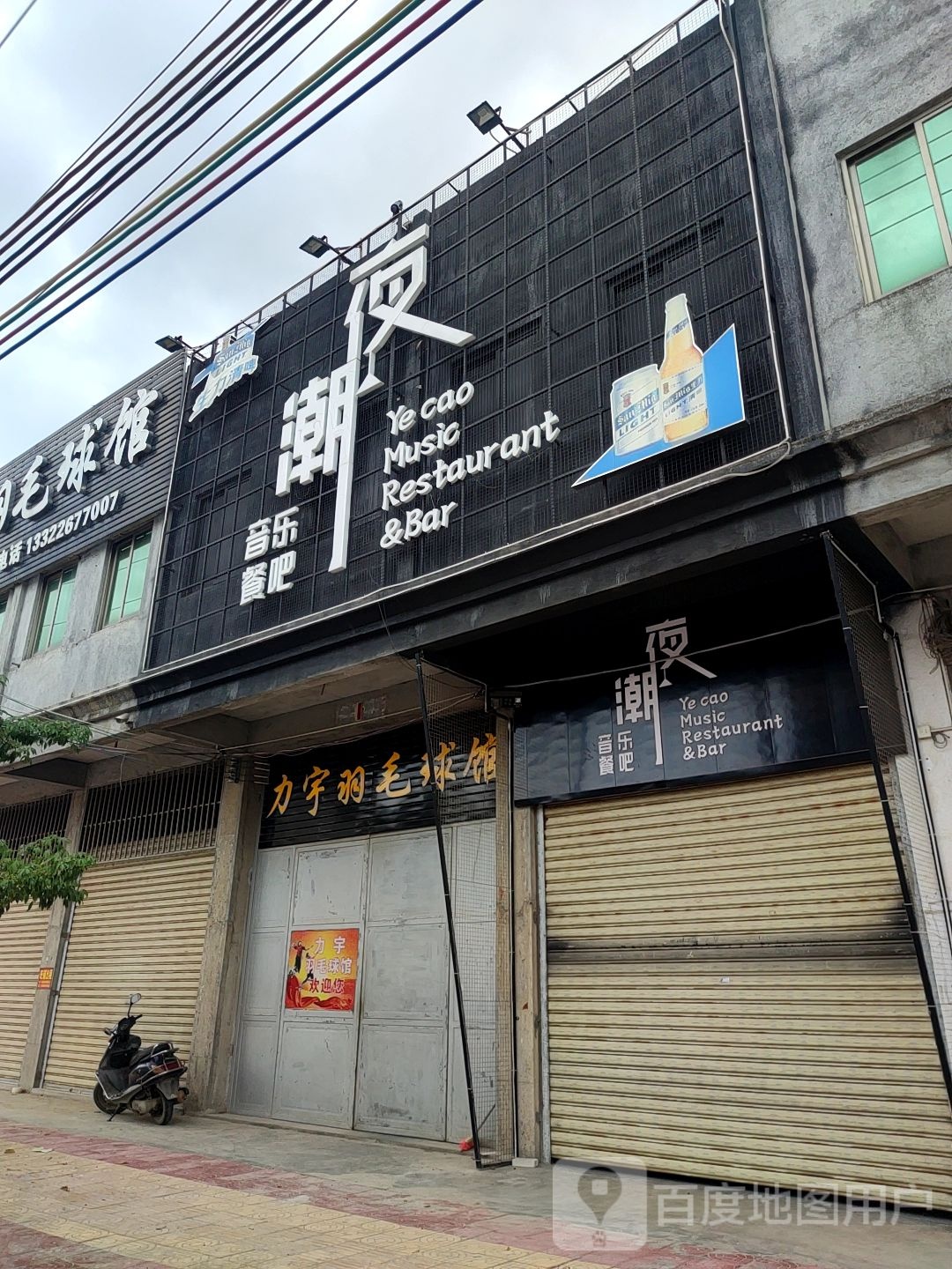 力宇羽毛球馆