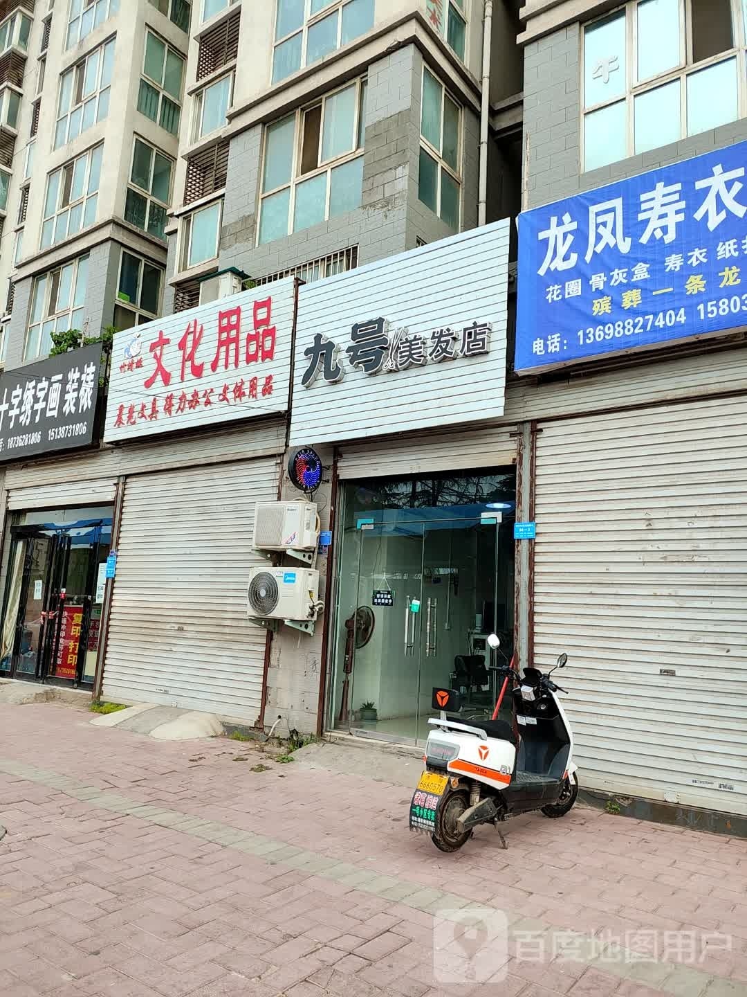 九号理发店