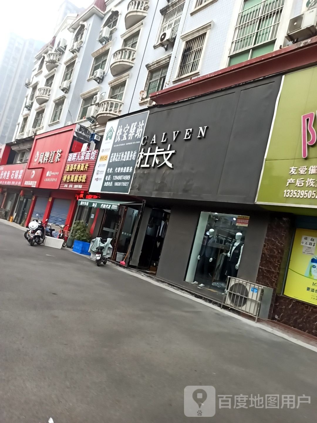 快宝驿站(柳江路店)