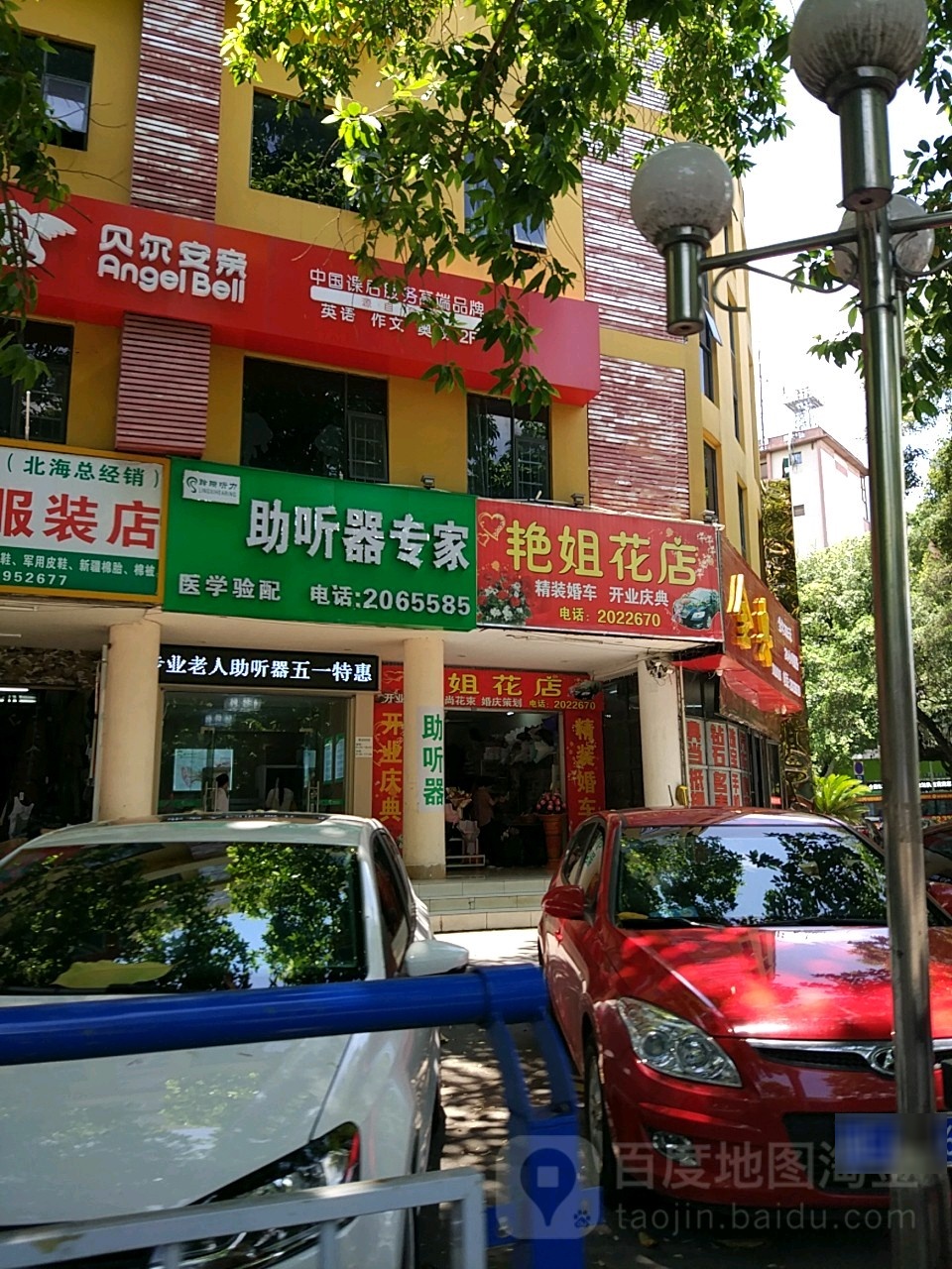 艳姐花店