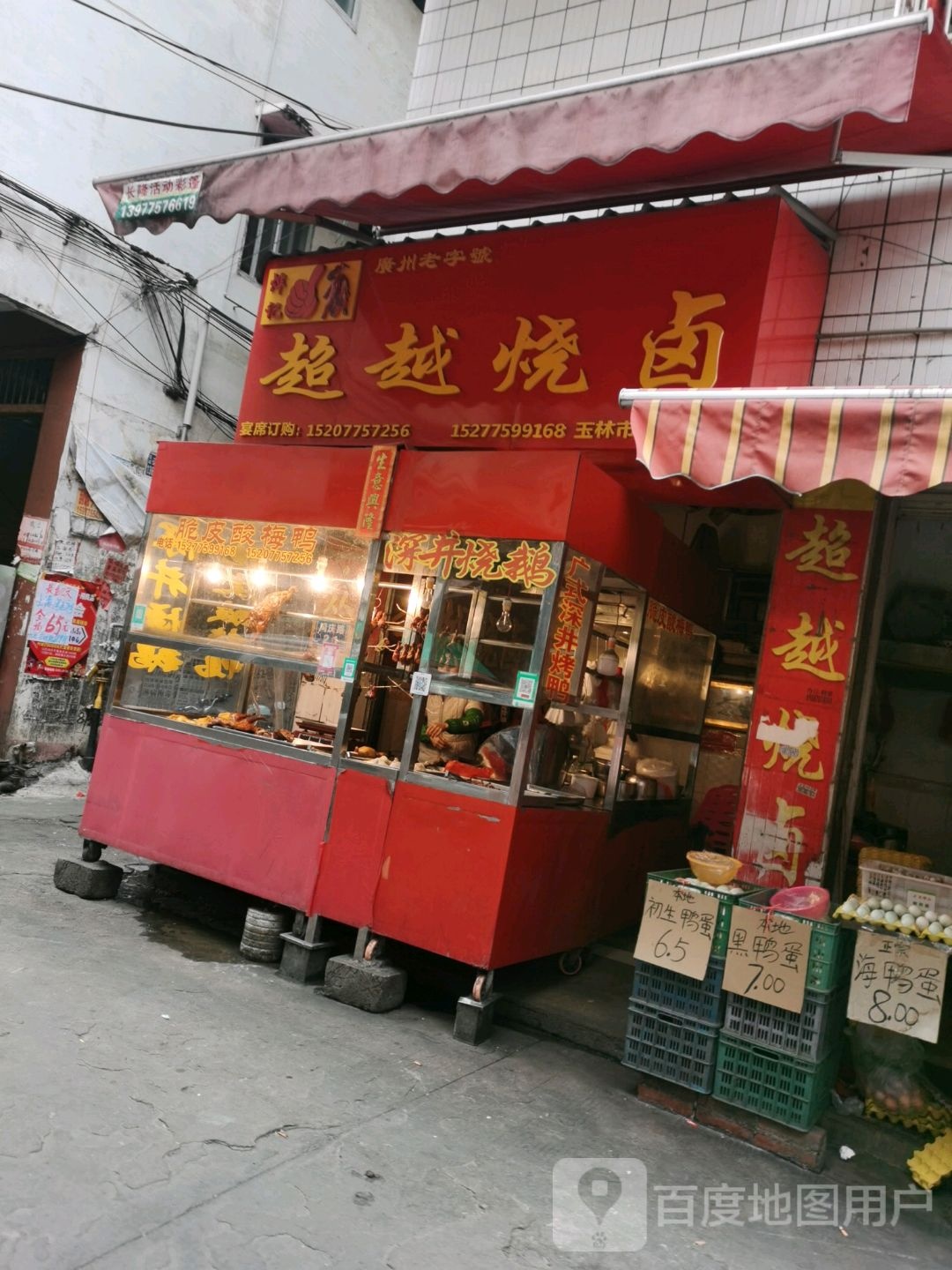 超越烧卤(玉林市第三分店)