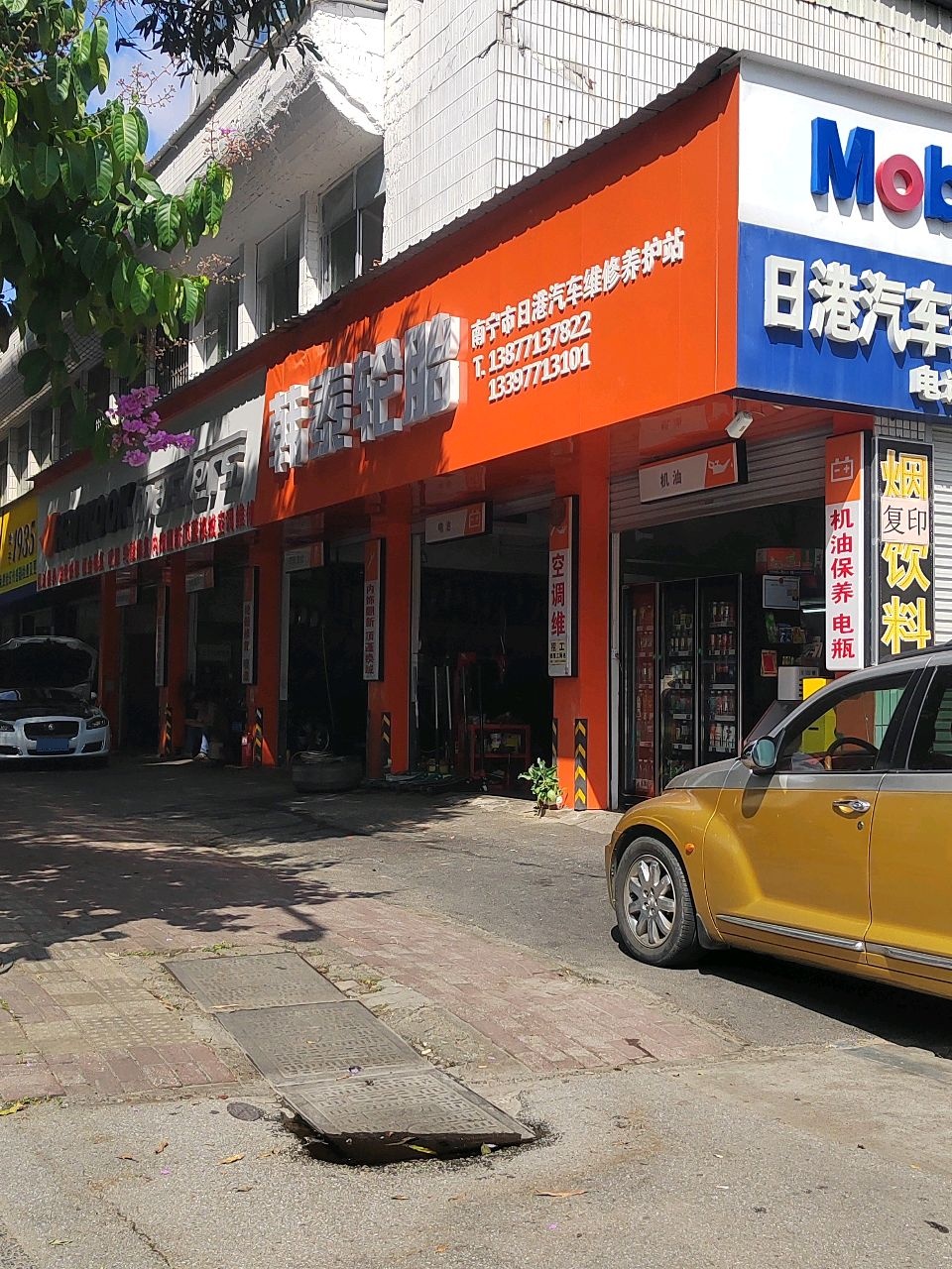 日港汽车维修保养中心