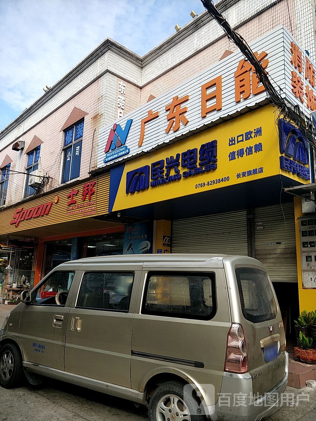 广东日能