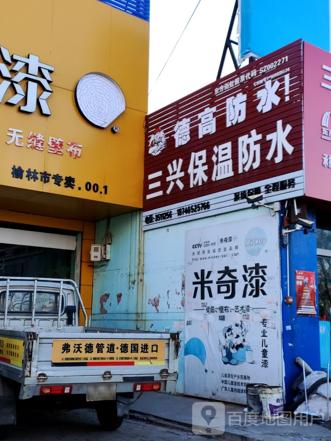 三兴保温防水