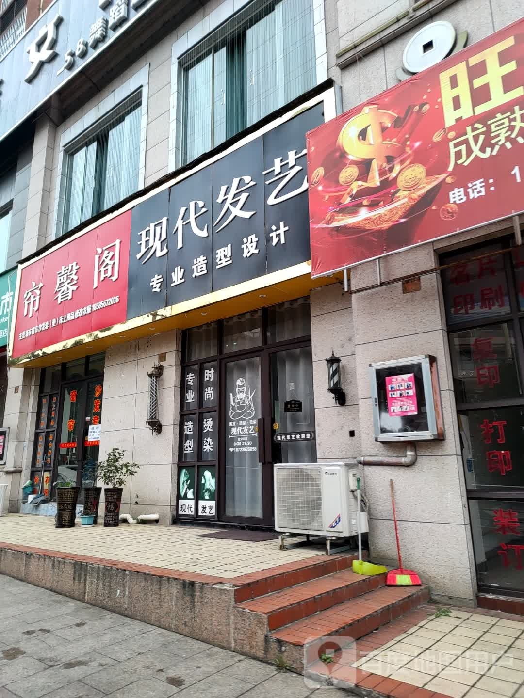 现代发艺(洒金北路店)