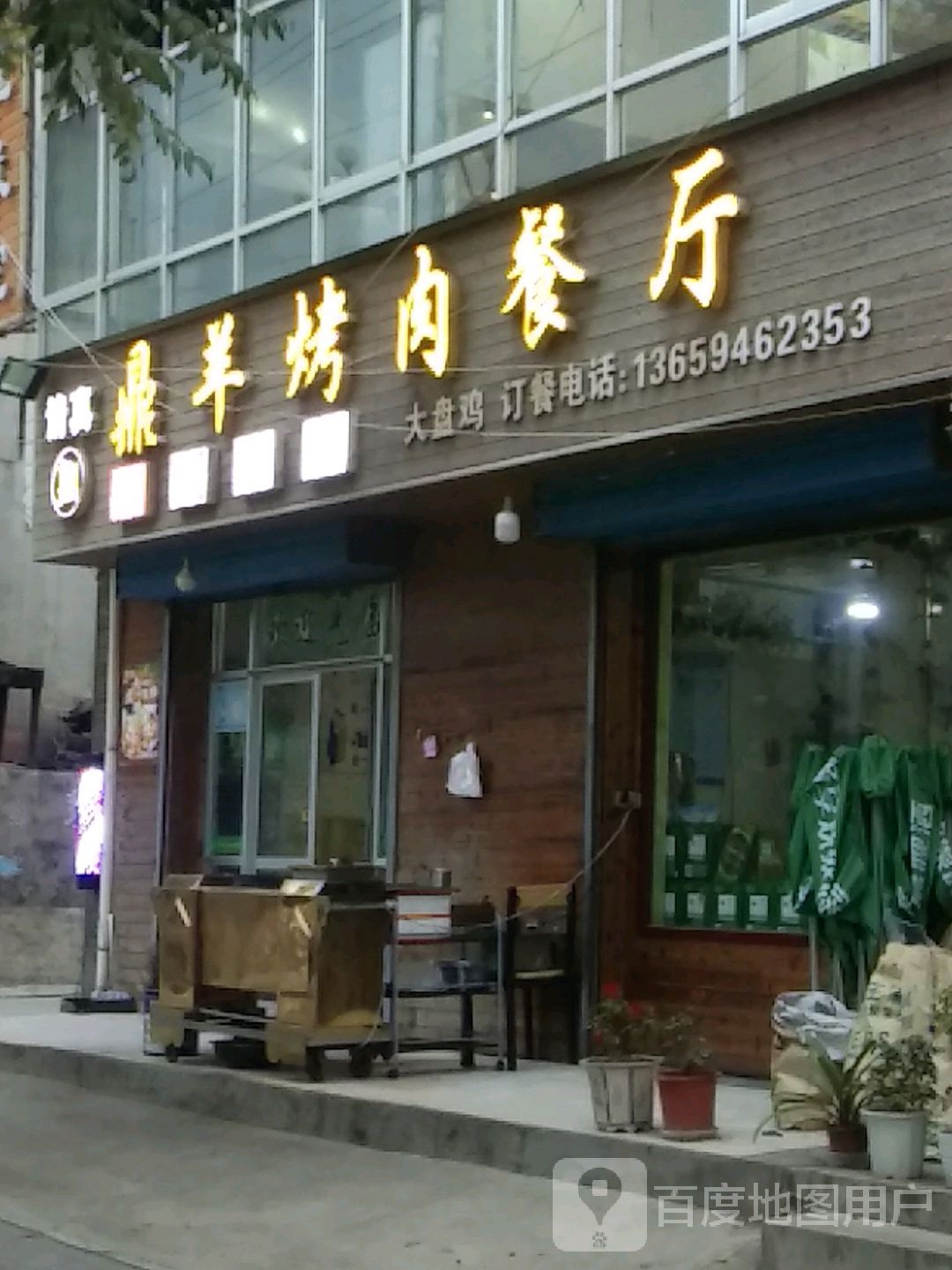 清真鼎羊烤肉餐厅(和平沈家河店)