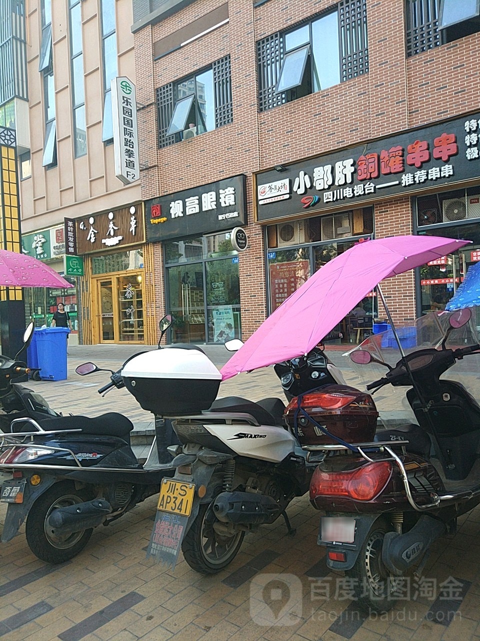 视高县眼(万达广场遂宁店)
