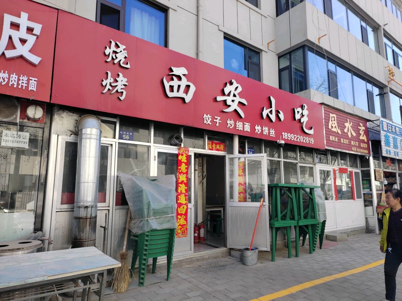 西安小吃(绣园小区B区店)