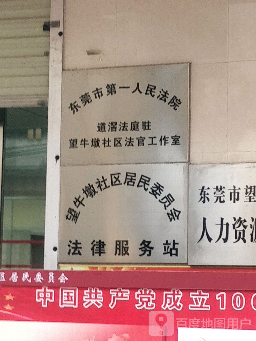 广东省东莞市西富路