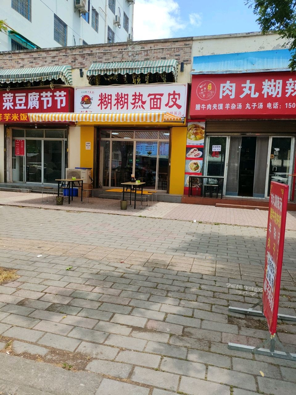 刘香记糊糊热面皮(椰岛精英店)