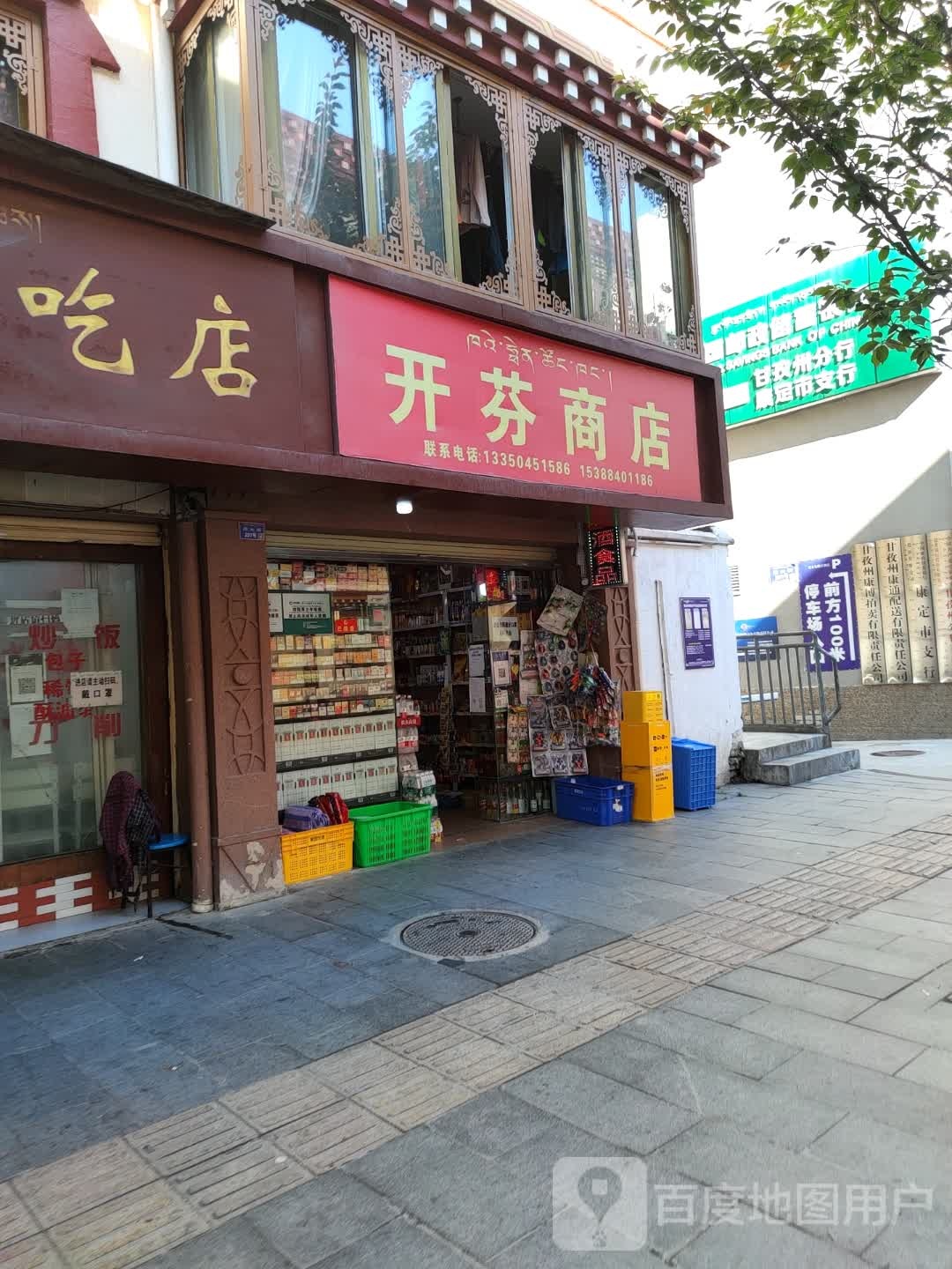 开芬商店