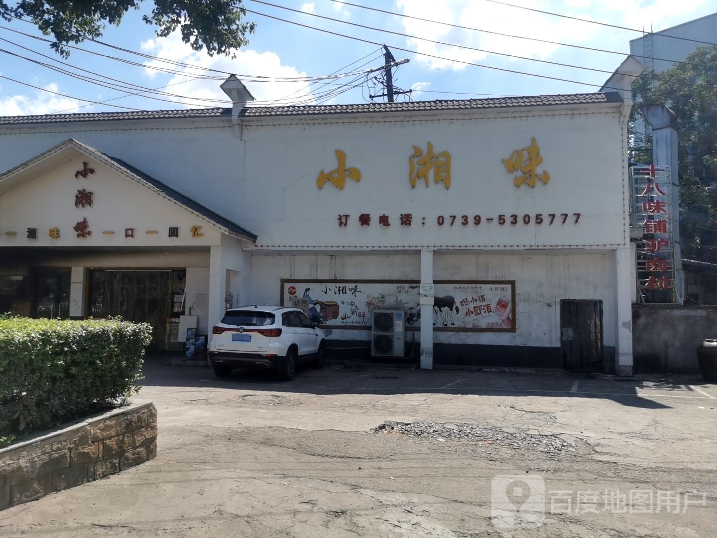 胡记驴肉倌(建设南路店)