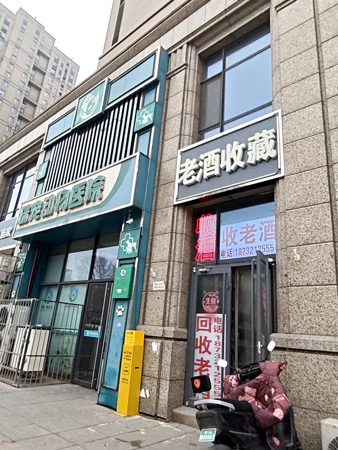 回收老酒