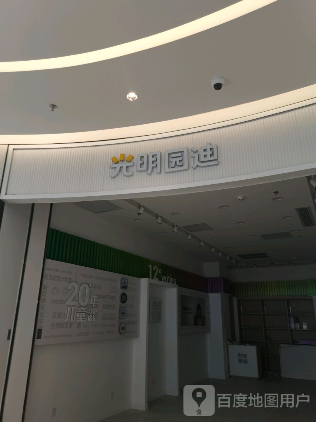 光明园迪(西三旗万象汇店)