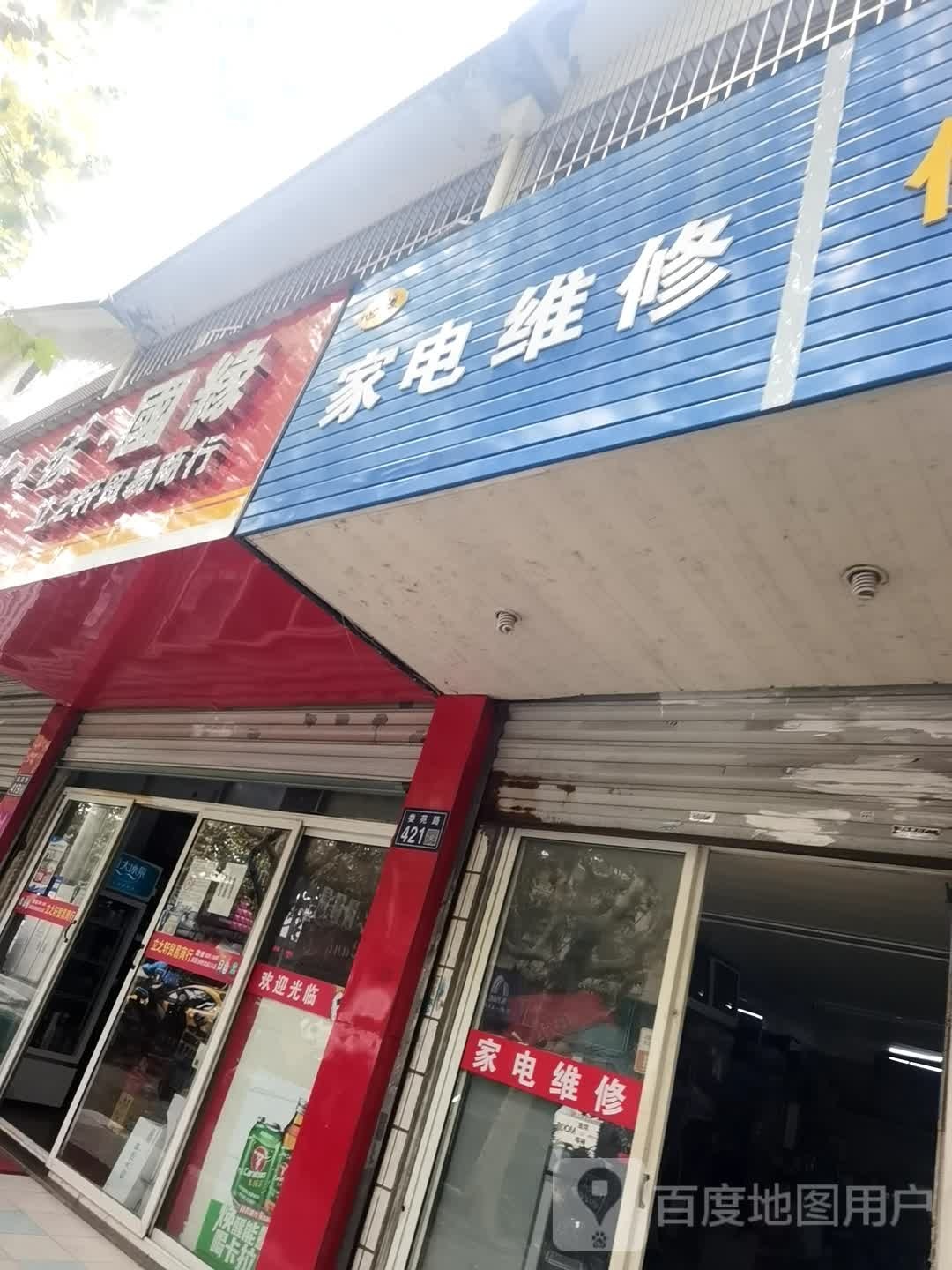 心缘家电维修