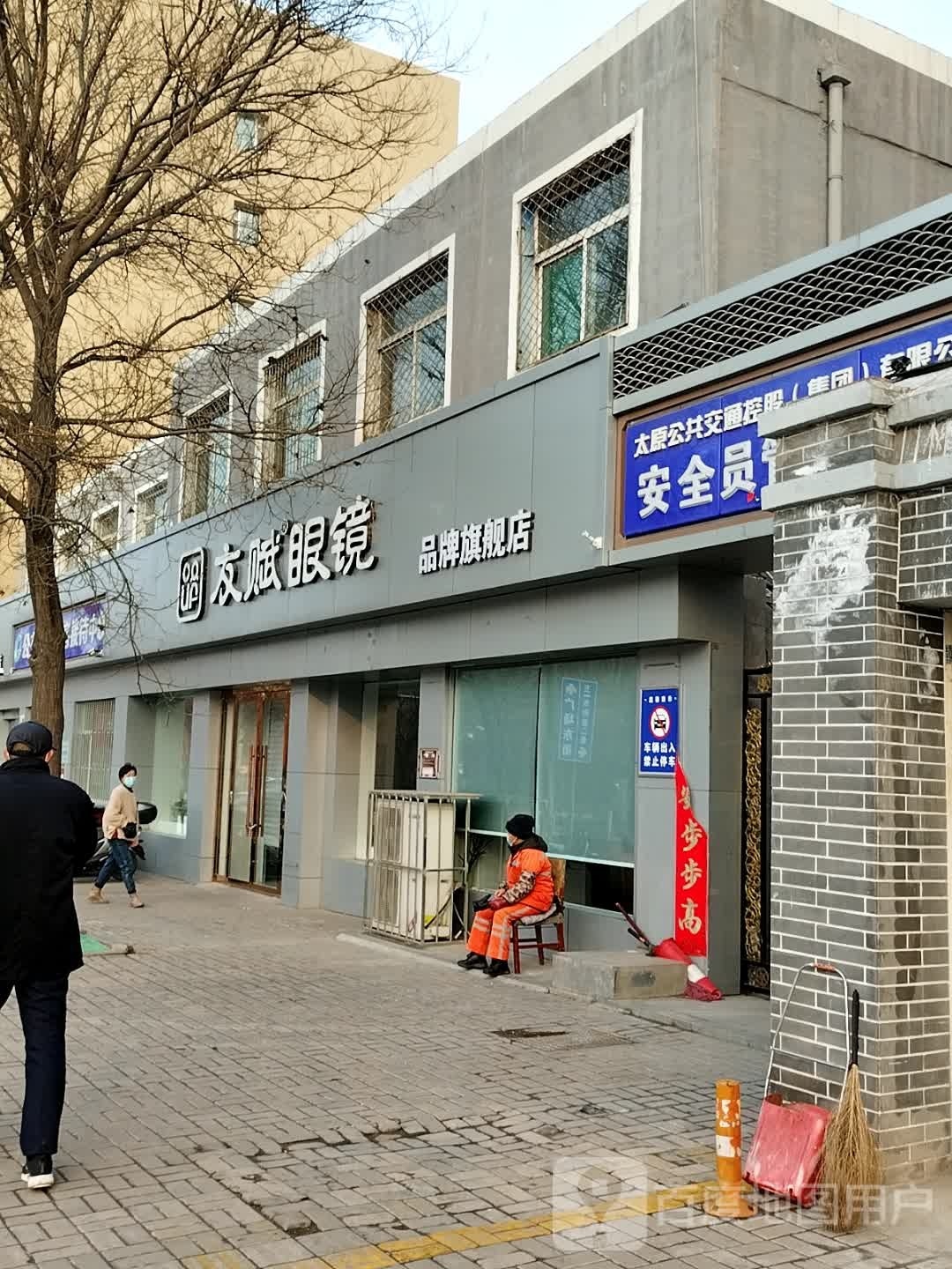 友赋眼睛
